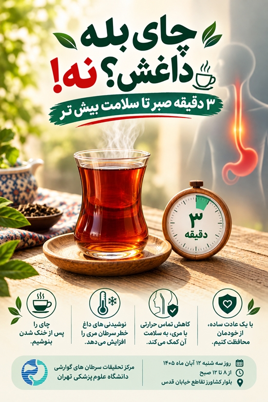 Three-Minute Tea Safety Awareness Poster 